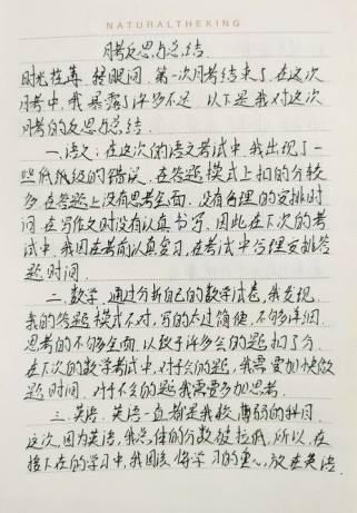 七年级第一次月考后，我该如何反思与提升？