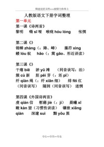 九年级下册生字词有哪些易错字？