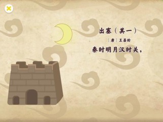 小学语文边塞古诗课件如何教出边塞魂？