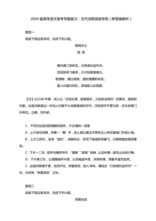 高中古诗阅读题及答案