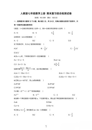 人教版七年级上册数学期末考试重点有哪些？