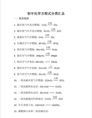 九年级化学方程式如何高效记忆与应用？