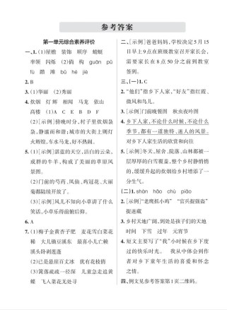 四年级一单元试卷答案哪里找？