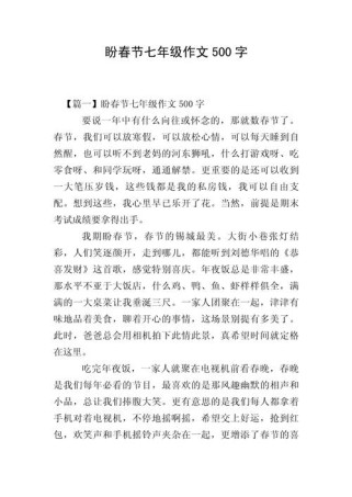 盼春节作文500字，春节为何让人如此期盼？