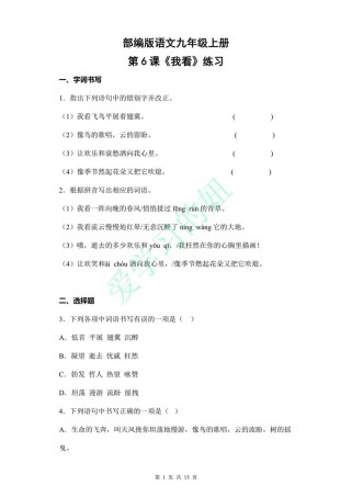 九年级上册语文课时练怎么高效练？