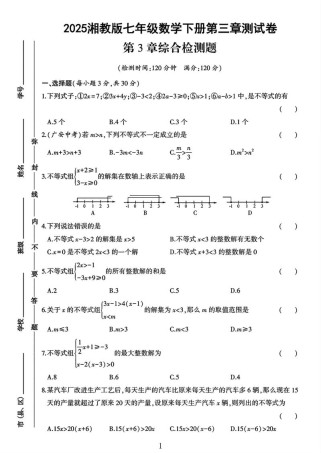 七年级下数学辅导试题如何高效提分？