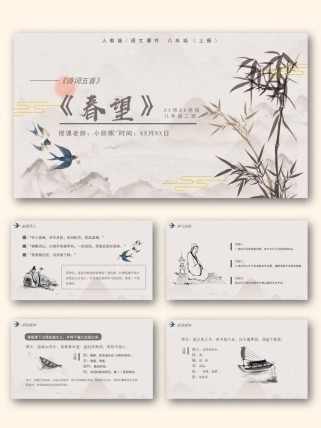 古诗鉴赏PPT哪里能免费下载？