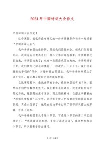 中国诗词大会作文，如何写出新意？