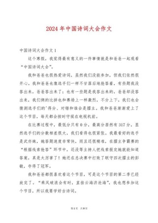 中国诗词大会作文，如何写出新意？