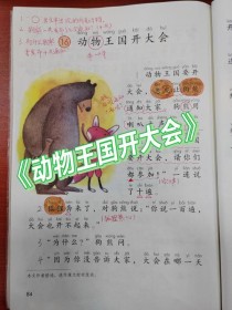 动物王国大会，一年级小朋友能懂吗？