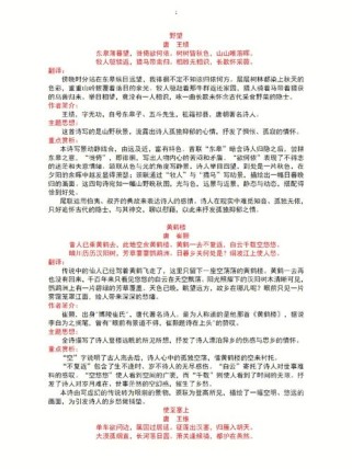 八上语文古诗赏析常考哪些题型？