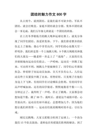 团结作文素材，如何写出真实感人的团结故事？