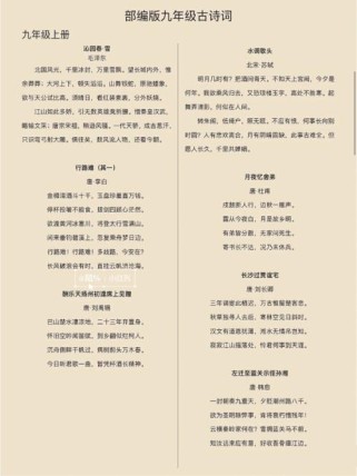 九年级上学期的古诗词
