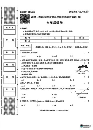 七年级下数学期末试卷考点难点解析？