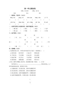 七年级下册语文一单元试卷有何重点难点？