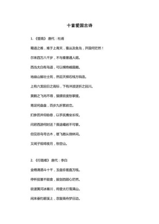 古爱国诗词，何以承载千年家国魂？