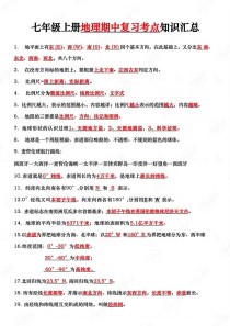 七年级地理上册知识点总结有哪些重点？