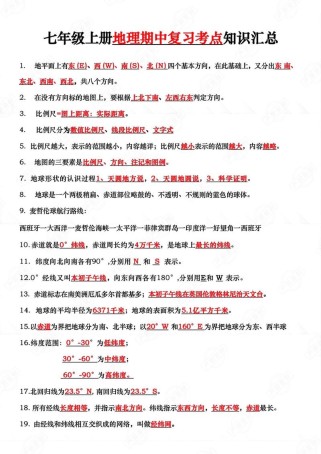 七年级地理上册知识点总结有哪些重点？