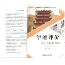 八年级历史与社会上册的核心内容是什么？