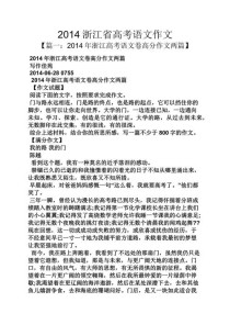 浙江高考作文2009年究竟写了什么？