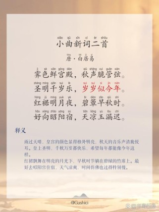 小学音乐 古诗词单元