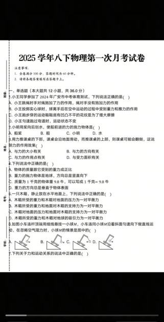 八年级下册物理选择题有哪些常考陷阱？