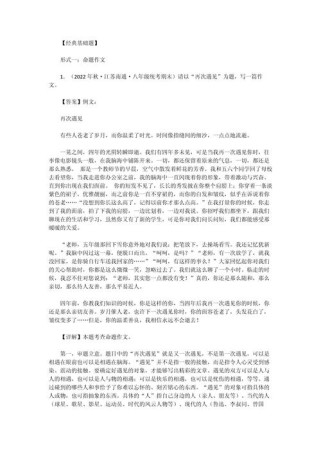 初二上语文期末作文