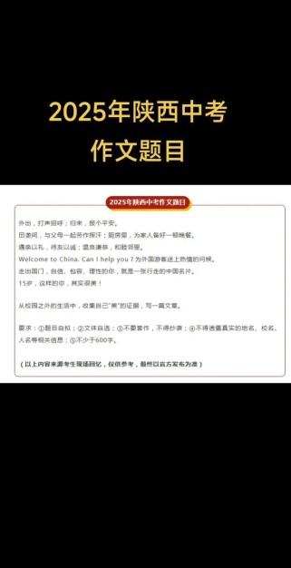 2025西安中考语文作文考什么？