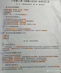 人教版八年级上册思想品德核心内容是什么？