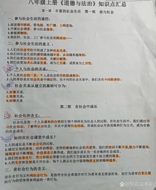 人教版八年级上册思想品德核心内容是什么？