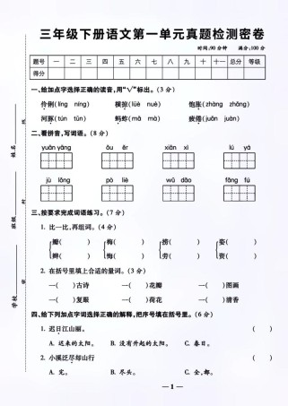 三年级下册语文试卷重点难点有哪些？