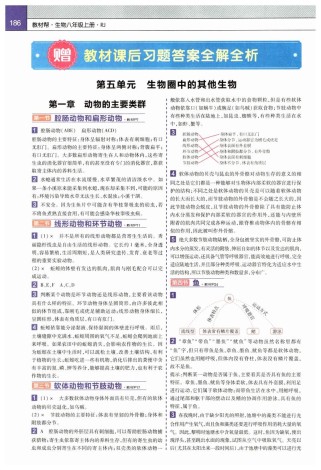八年级上册生物学答案哪里找？