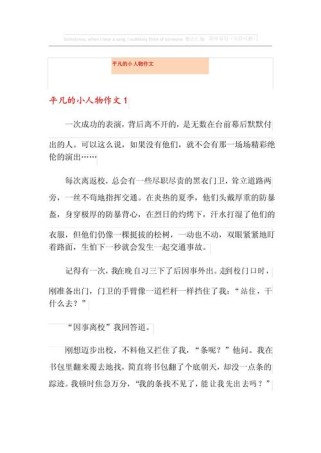 平凡小人物，如何写出不平凡的灵魂？