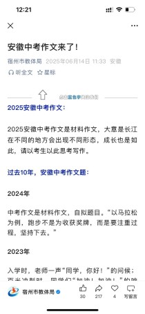 2025安徽中考作文考什么？