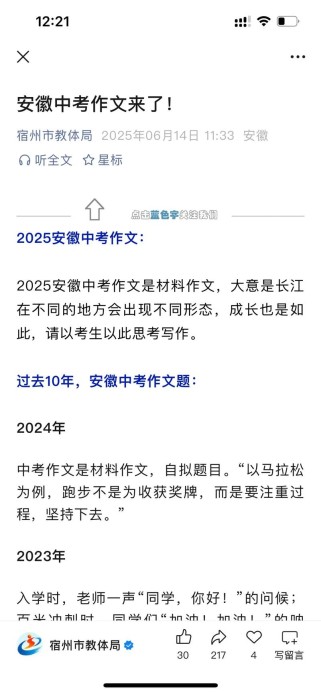 2025安徽中考作文考什么？