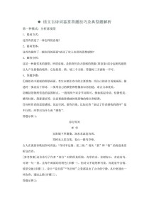 初中古诗词理解答题技巧有哪些？