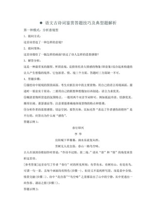 初中古诗词理解答题技巧有哪些？