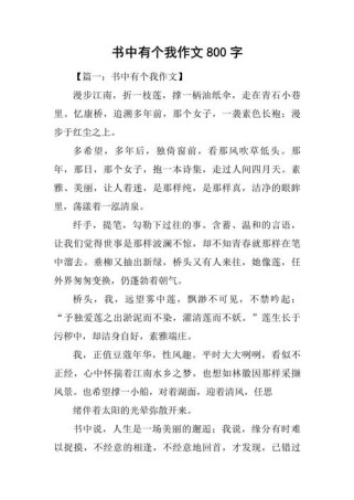 作文《书中有个 我 