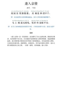 中考古诗词名句赏析有何高效技巧？