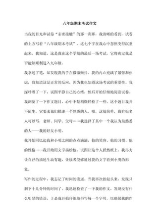 期末考作文 初二