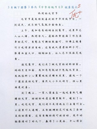 闹元宵作文里藏着哪些元宵故事？