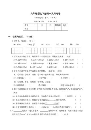 六年级首月考，孩子该咋准备？