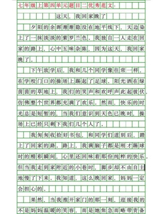 初一上册语文作文范文有哪些？