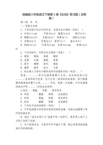 八年级下册语文一课一练如何高效使用？