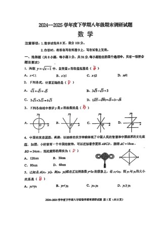 八年级下数学试卷重点难点有哪些？