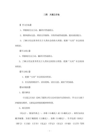 语文导学案七年级答案