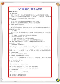 八年级下册数学知识重点难点有哪些？