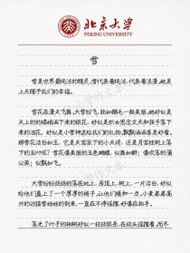 雪之歌的散文600字