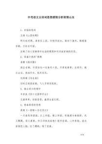 古诗词思想感情，如何精准鉴赏？