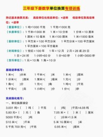 三年级下册数学换算怎么学？